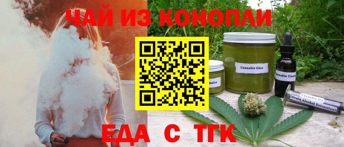 Елабуга  Печенье с ТГК марихуана  Вход с VPN 