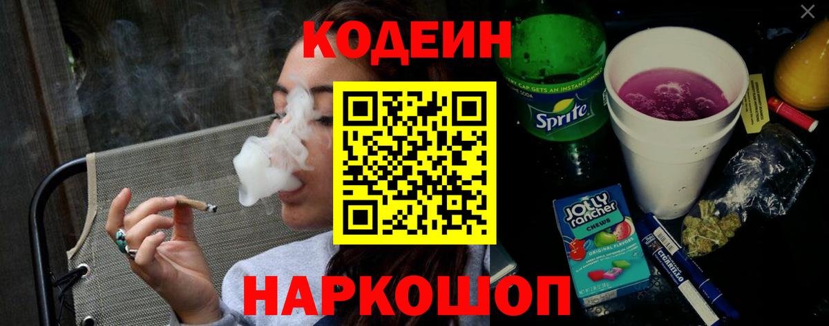 Codein Purple Drank  Вход с VPN  Елабуга 