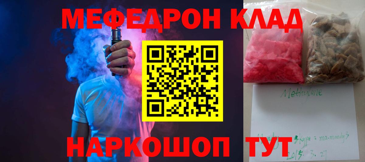 Меф мяу мяу  Елабуга