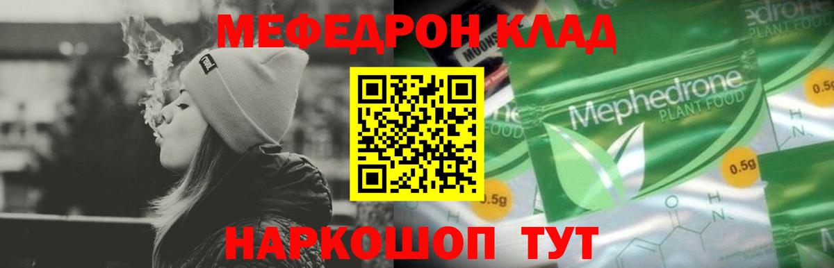 Мефедрон  МЯУ-МЯУ мяу мяу  Вход с VPN  Елабуга  купить наркотик  Мефедрон 